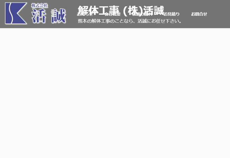 株式会社活誠
