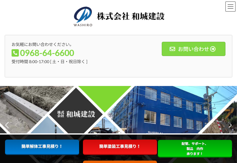 株式会社和城建設