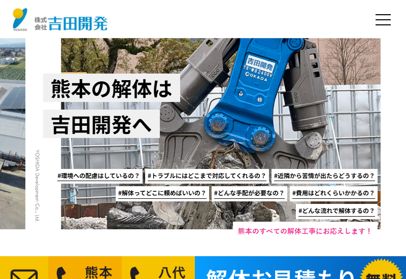 株式会社吉田開発