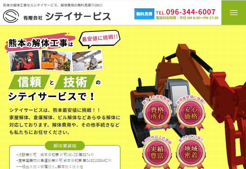 有限会社シテイサービス