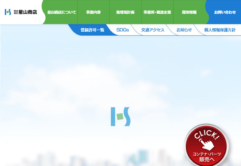 株式会社星山商店