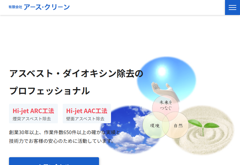 有限会社アース・クリーン