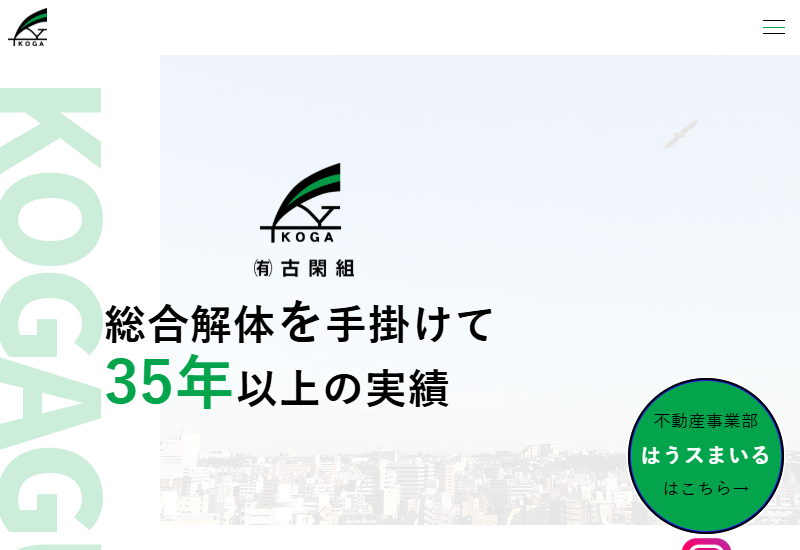 有限会社古閑組
