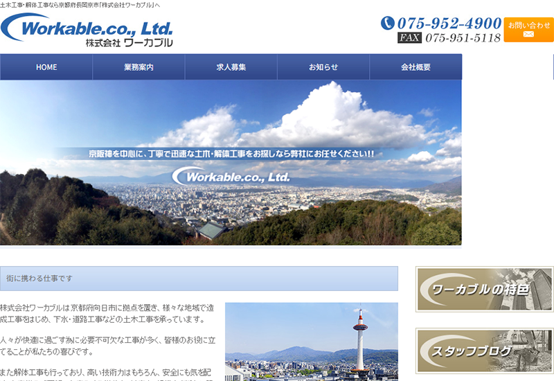 株式会社ワーカブル