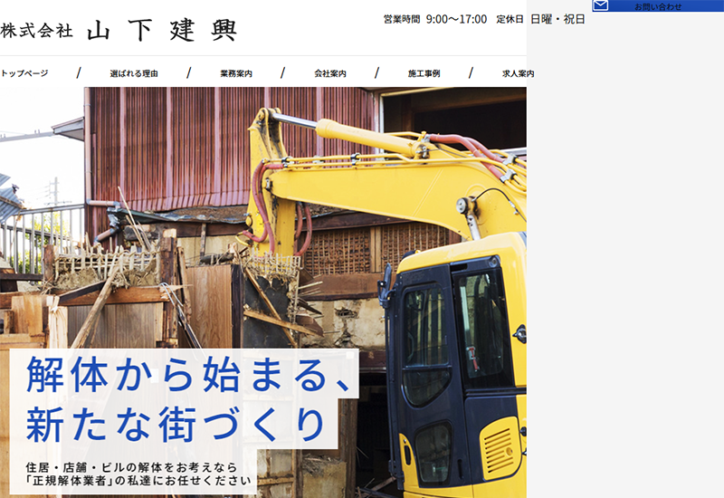 株式会社山下建興