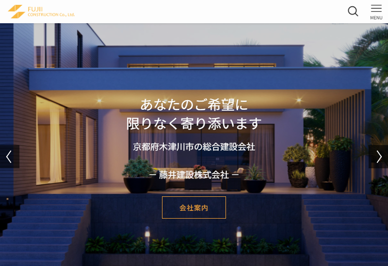 藤井建設株式会社