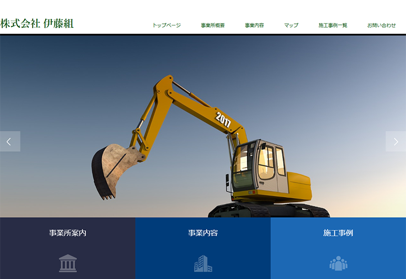 株式会社伊藤組