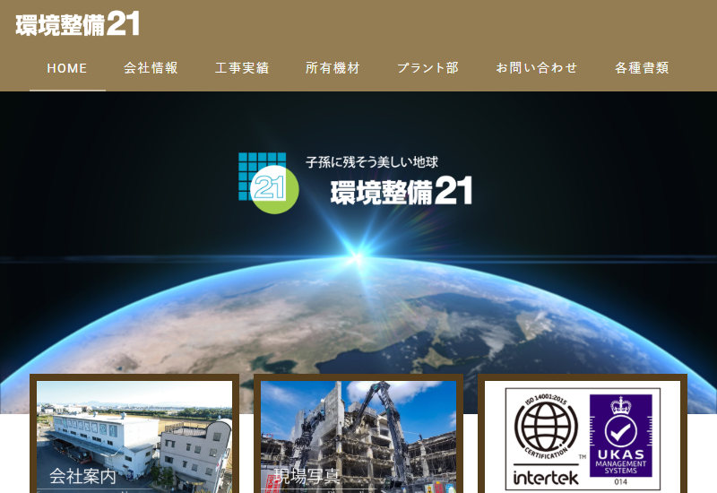 株式会社環境整備21