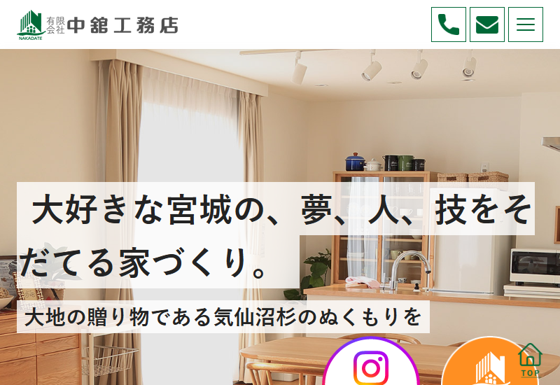 有限会社中舘工務店