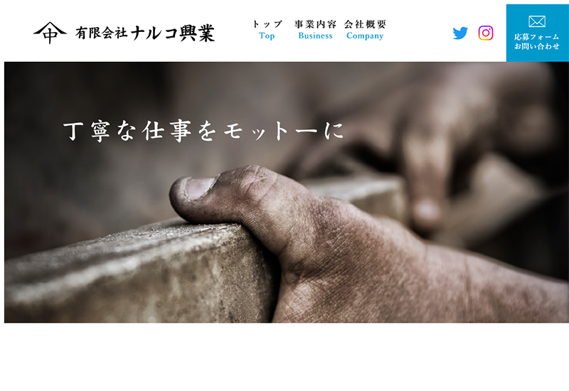 有限会社ナルコ興業