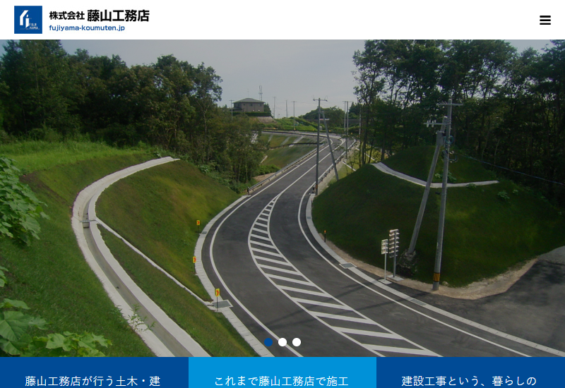 株式会社藤山工務店