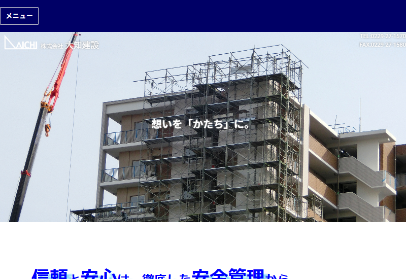 株式会社大知建設