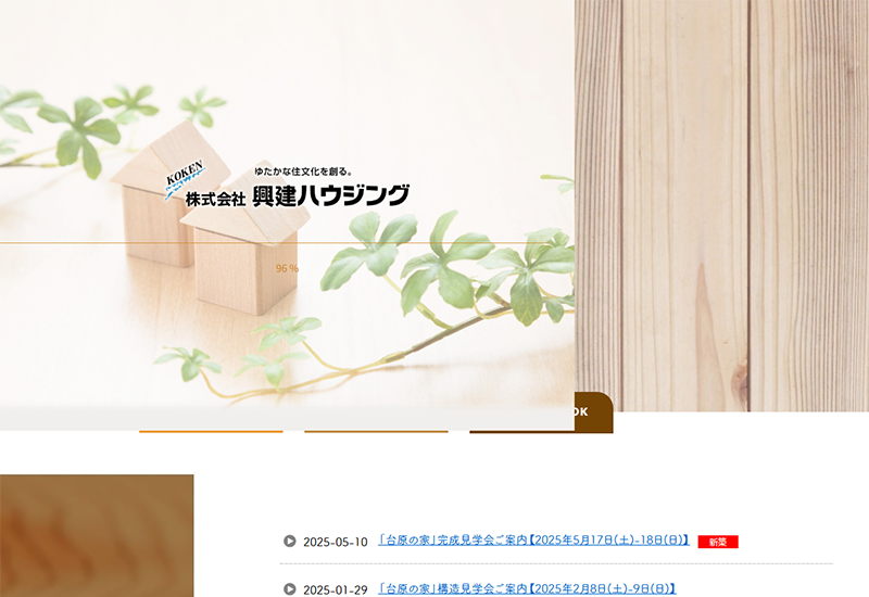 株式会社興建ハウジング