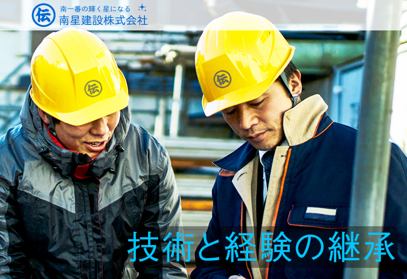 南星建設株式会社