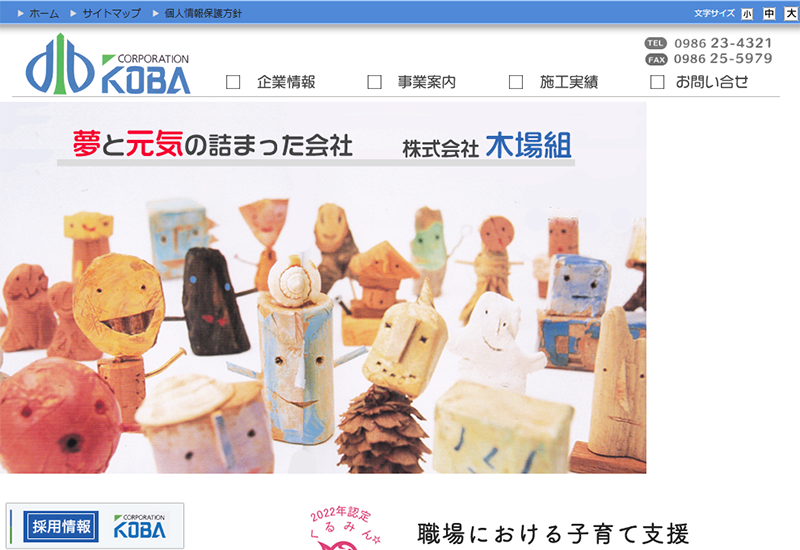 株式会社木場組