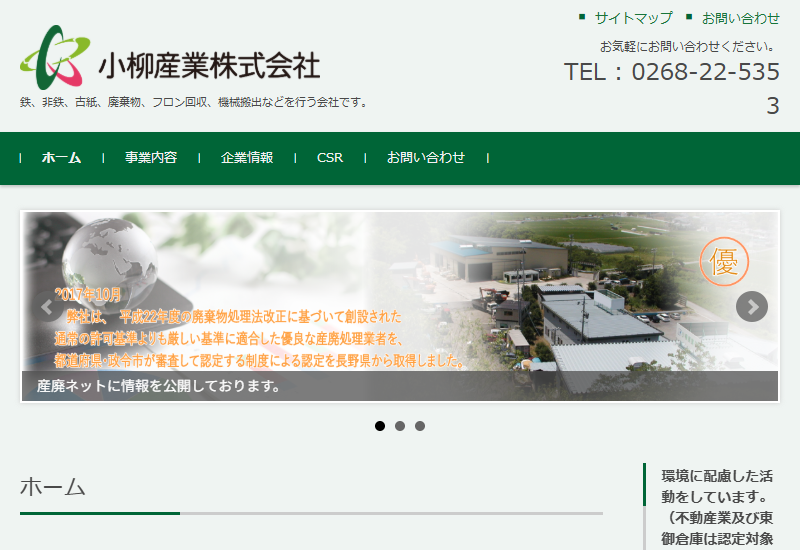 小柳産業株式会社