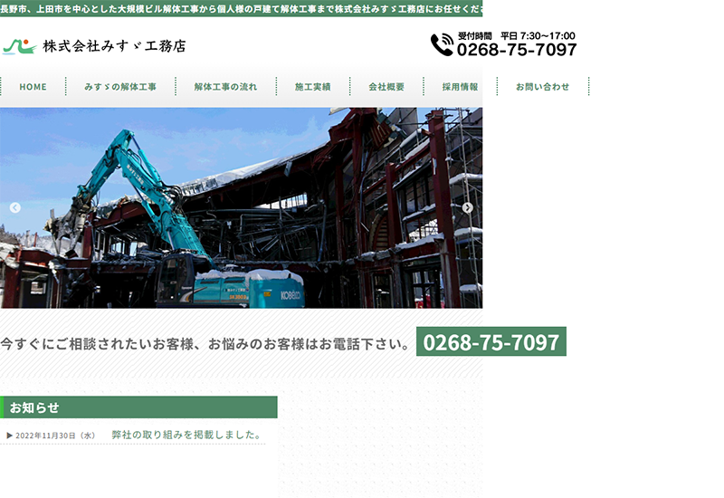 株式会社みすゞ工務店