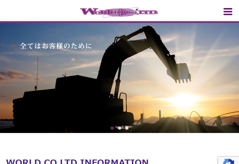 株式会社ワールド重機開発