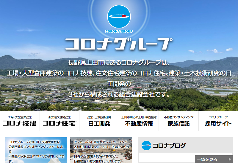 コロナ技建株式会社