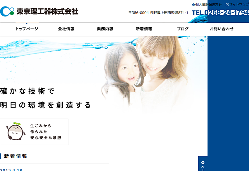 東京理工器株式会社