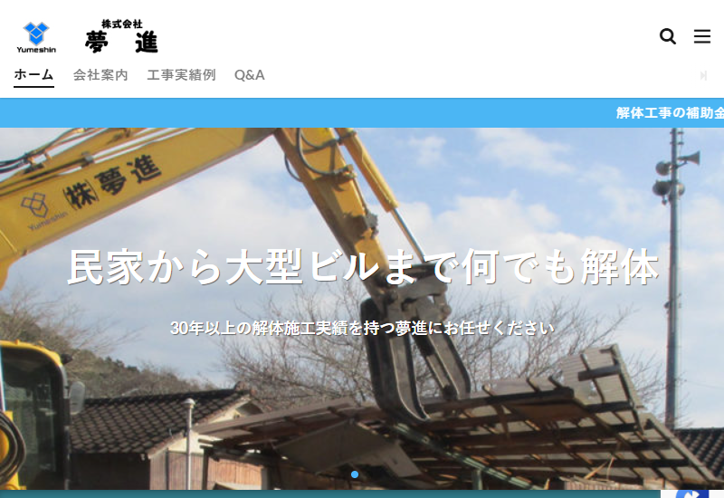 株式会社夢進