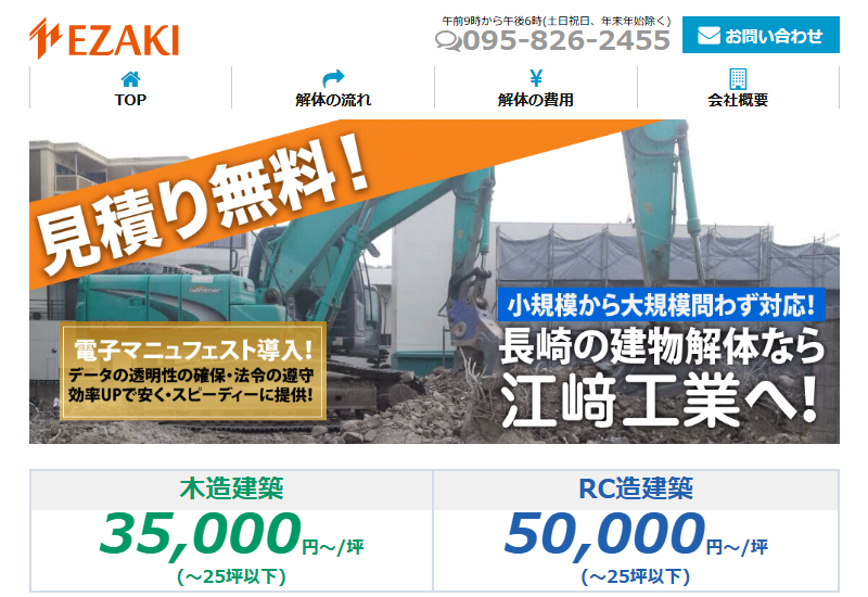 株式会社江﨑工業