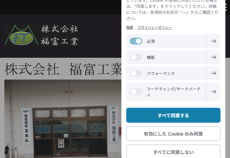 株式会社福富工業