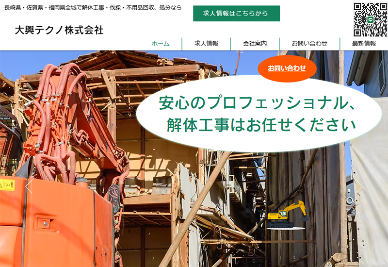 大興テクノ株式会社