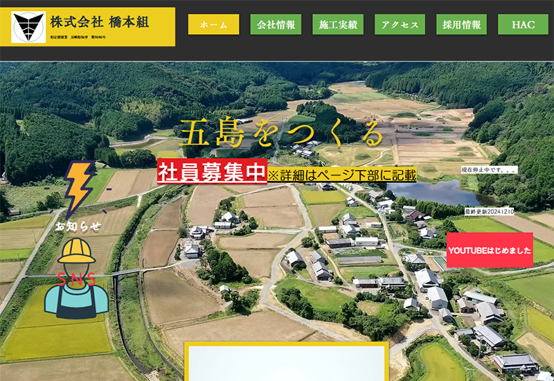 株式会社橋本組