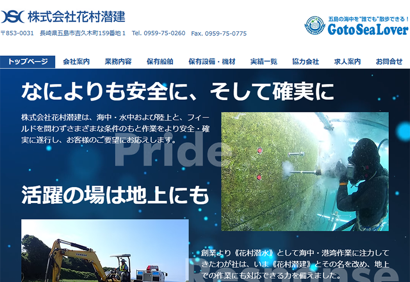 株式会社花村潜建