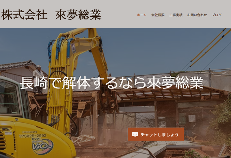 株式会社來夢総業