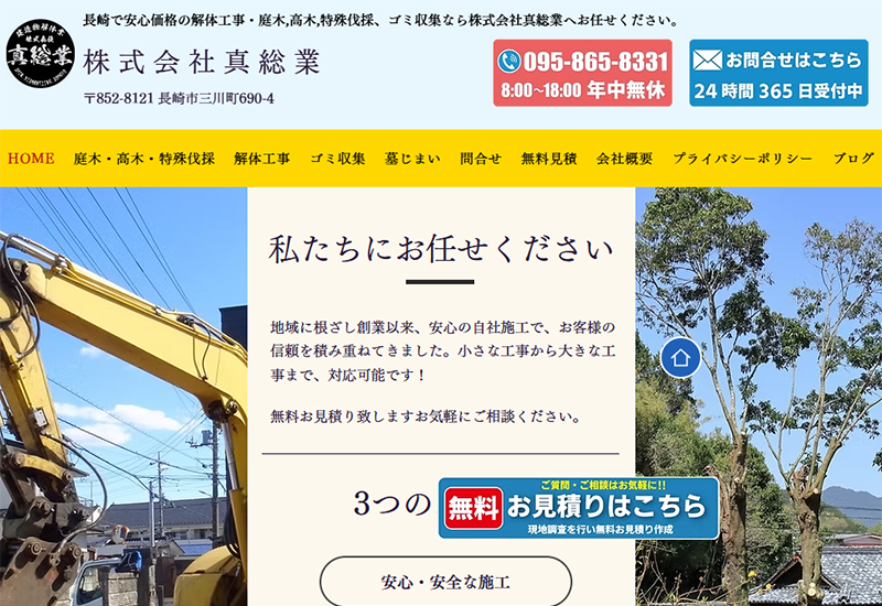 株式会社真総業
