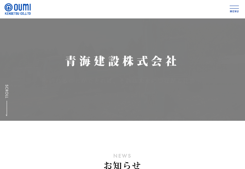 青海建設株式会社