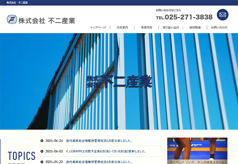 株式会社不二産業