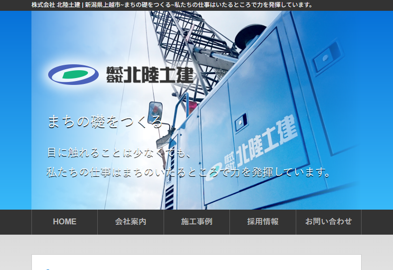 株式会社北陸土建