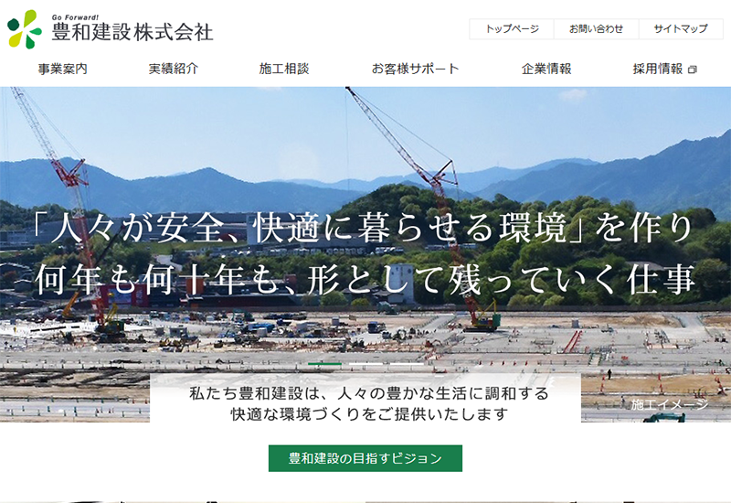 豊和建設株式会社