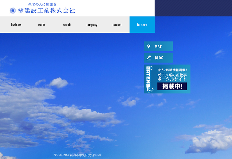 橘建設工業株式会社