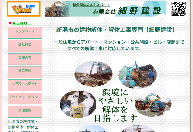 有限会社細野建設