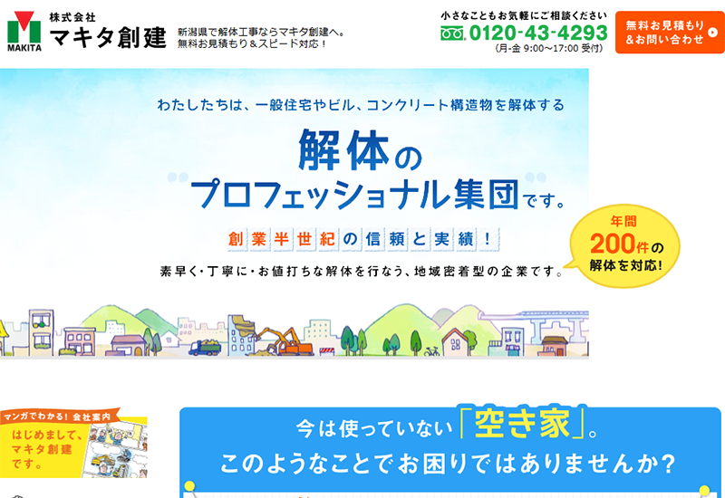 株式会社マキタ創建