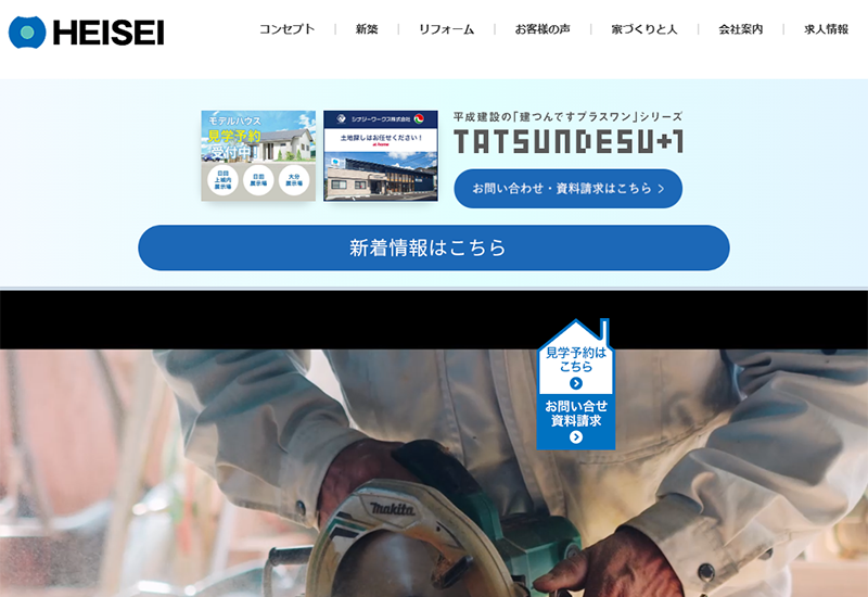 株式会社平成建設