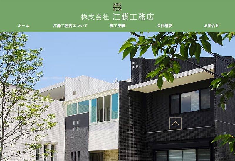 株式会社江藤工務店
