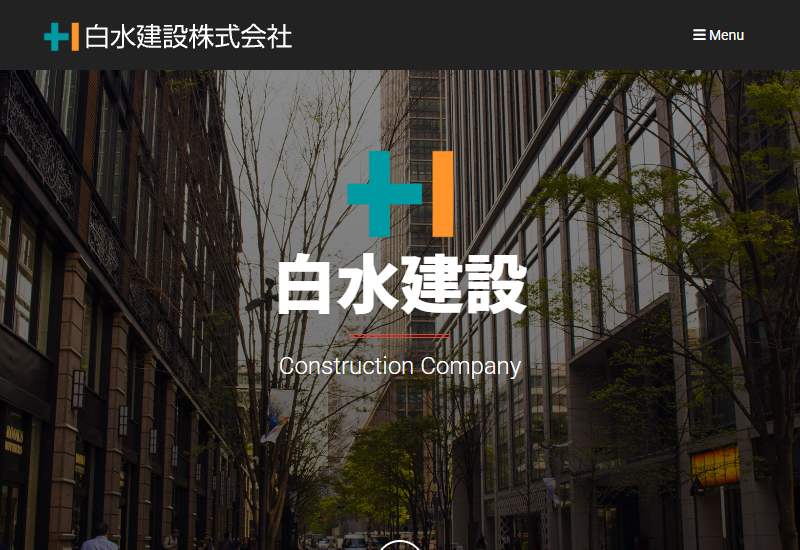 白水建設株式会社