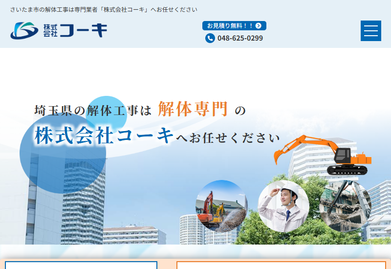株式会社コーキ