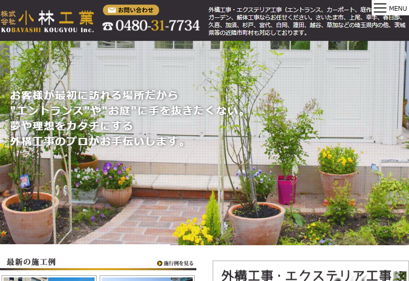 株式会社小林工業