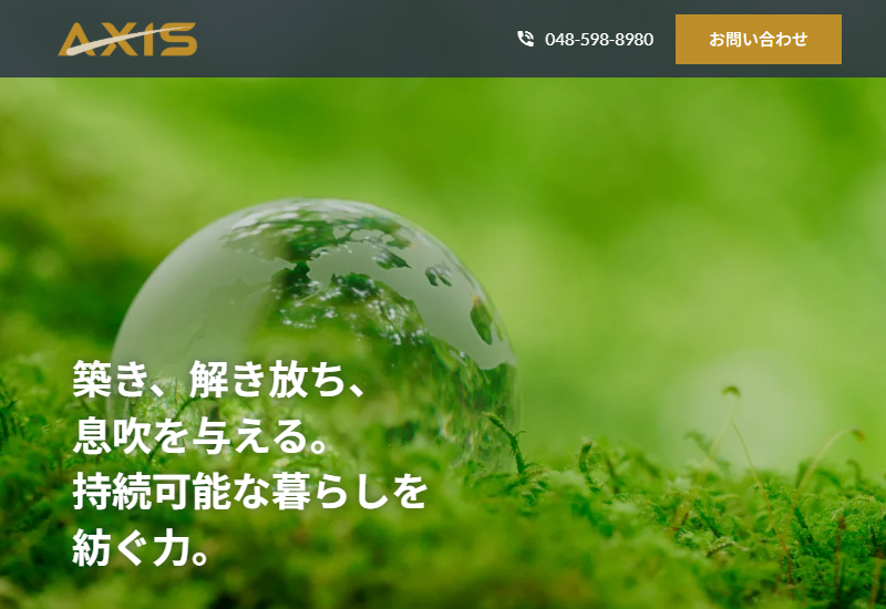 株式会社アクシス