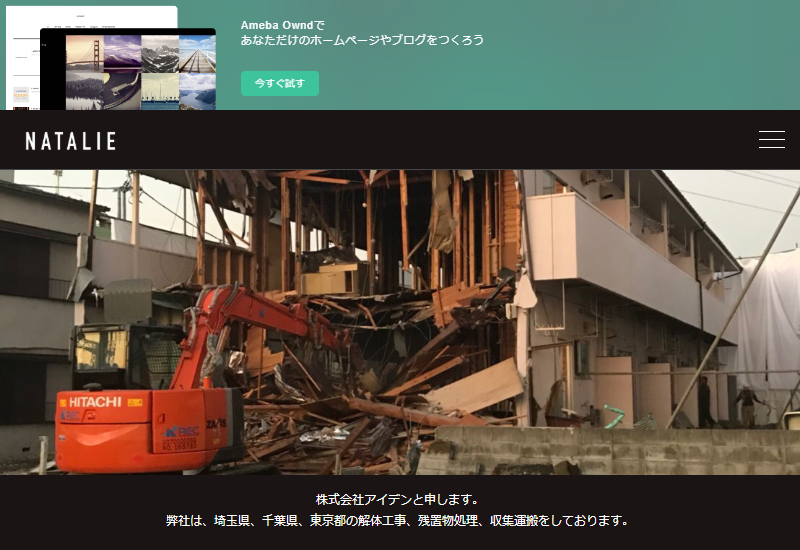 株式会社アイデン