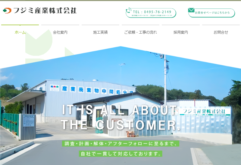 フジミ産業株式会社