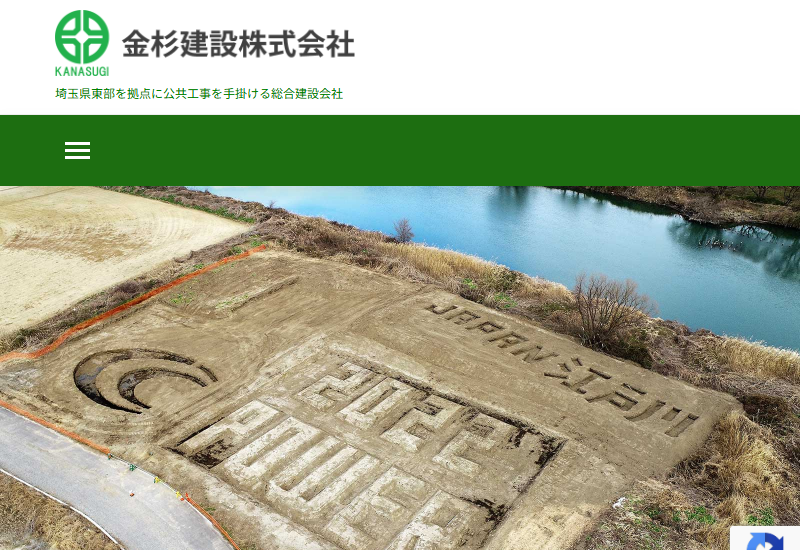 金杉建設株式会社