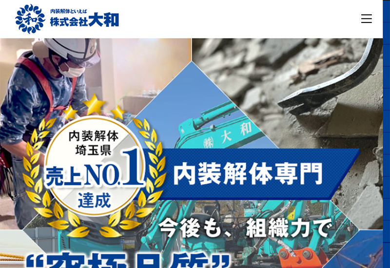 株式会社大和