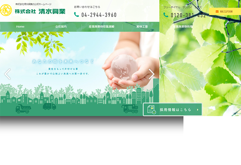 株式会社清水興業